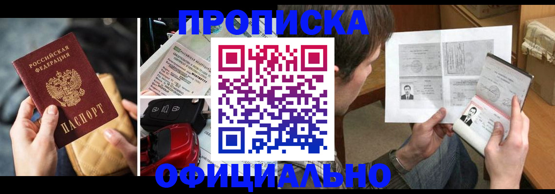 временная регистрация в Называевске