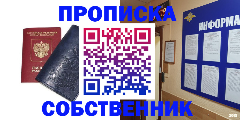 пропишу в квартире в Называевске