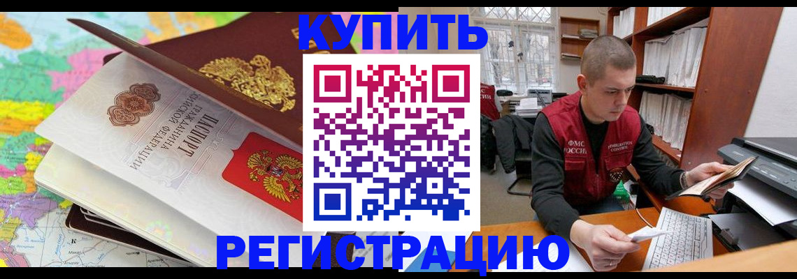 прописка регистрация в Называевске
