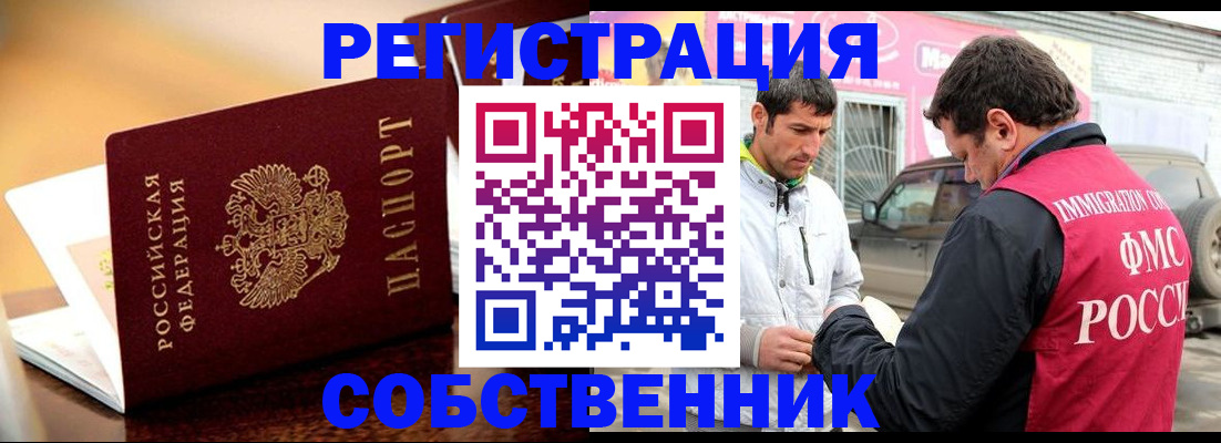 временная регистрация для школы в Называевске